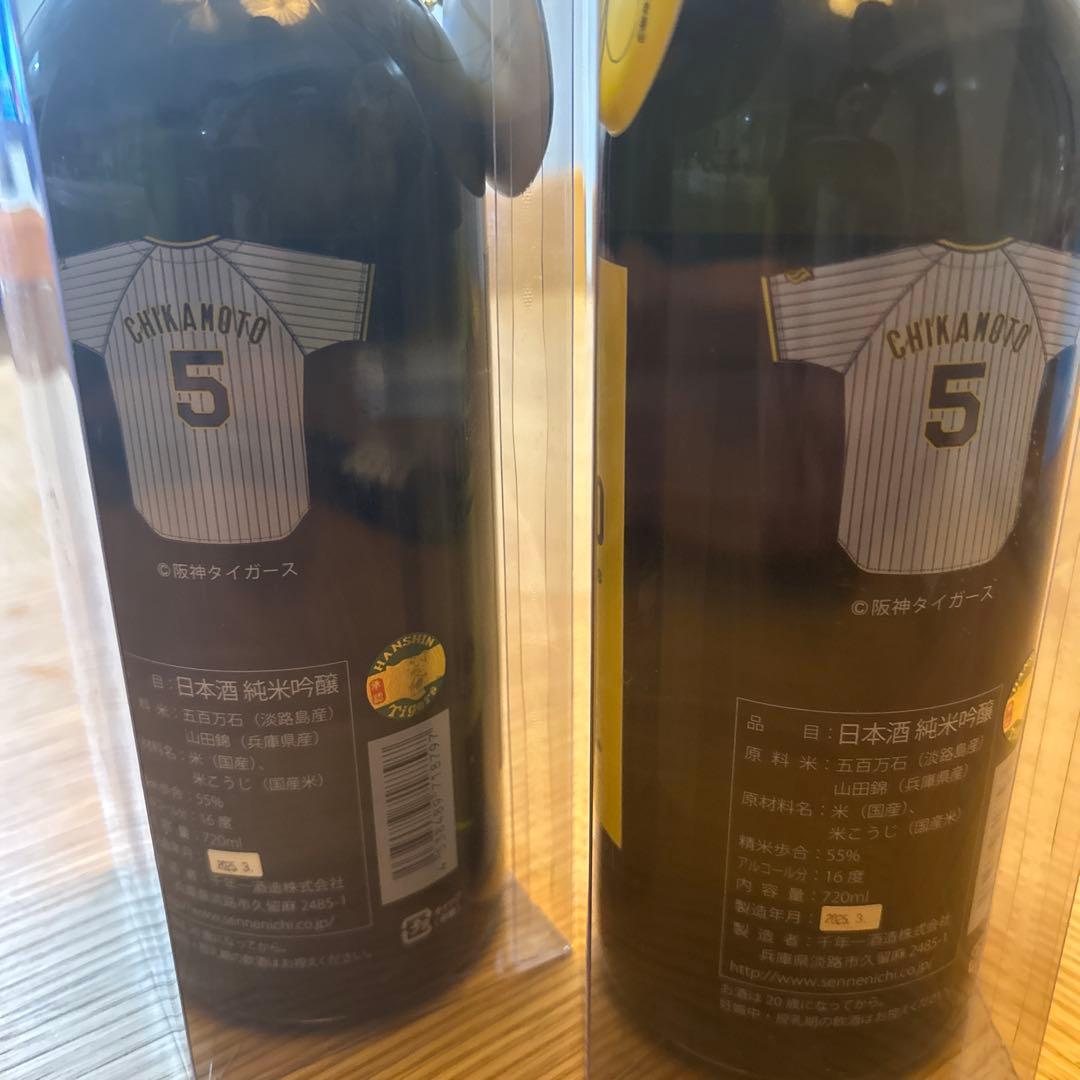 【希少2本セット】阪神タイガース 近本光司 コラボ日本酒 純米吟醸 黒・黄ラベル