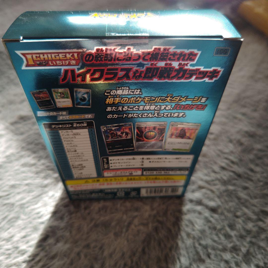 ポケモンカードゲームハイクラスデッキゲンガーVMAX(未開封シール付)1個