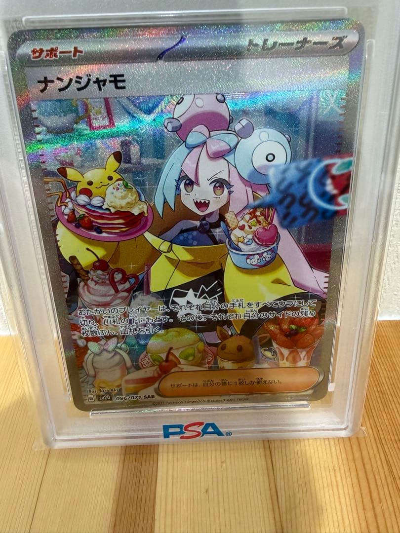 【PSA10】ナンジャモ SAR SV2D クレイバースト #096 鑑定品