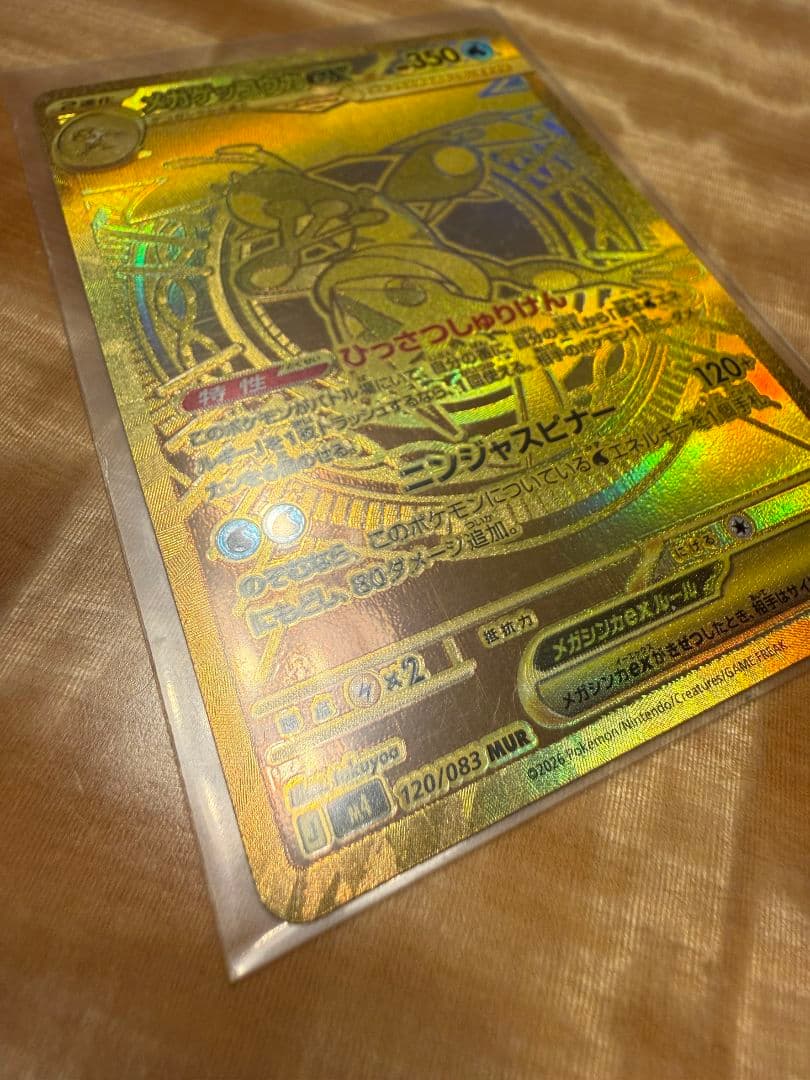 極美品　メガゲッコウガex　MUR