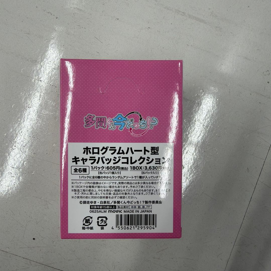 多聞くん今どっち！？ オンリーショップ限定 ハート缶バッジBOX