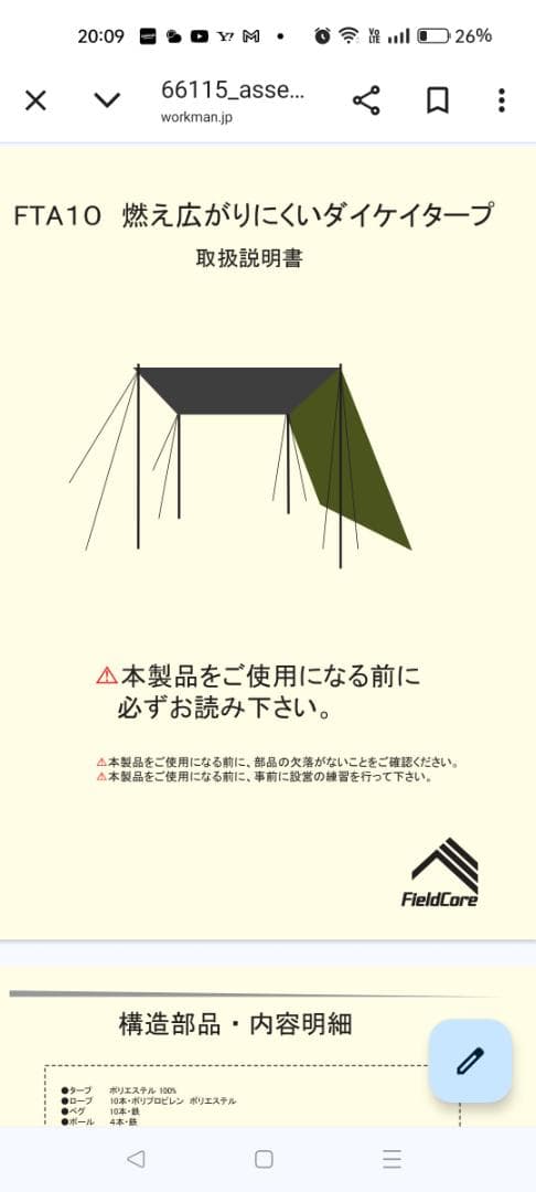 燃え広がりにくいダイケイタープ