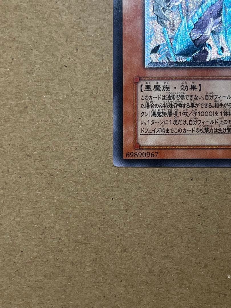 幻魔皇ラビエル SOI-JP003 旧レリーフ　アルティメット　遊戯王