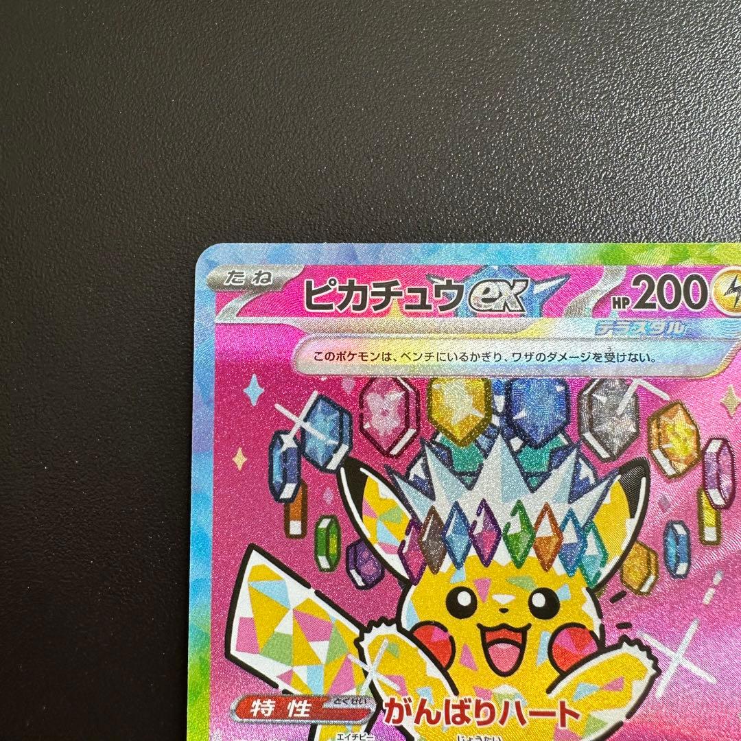 ポケモンカード ピカチュウex sar [M2a 234/193] 1枚