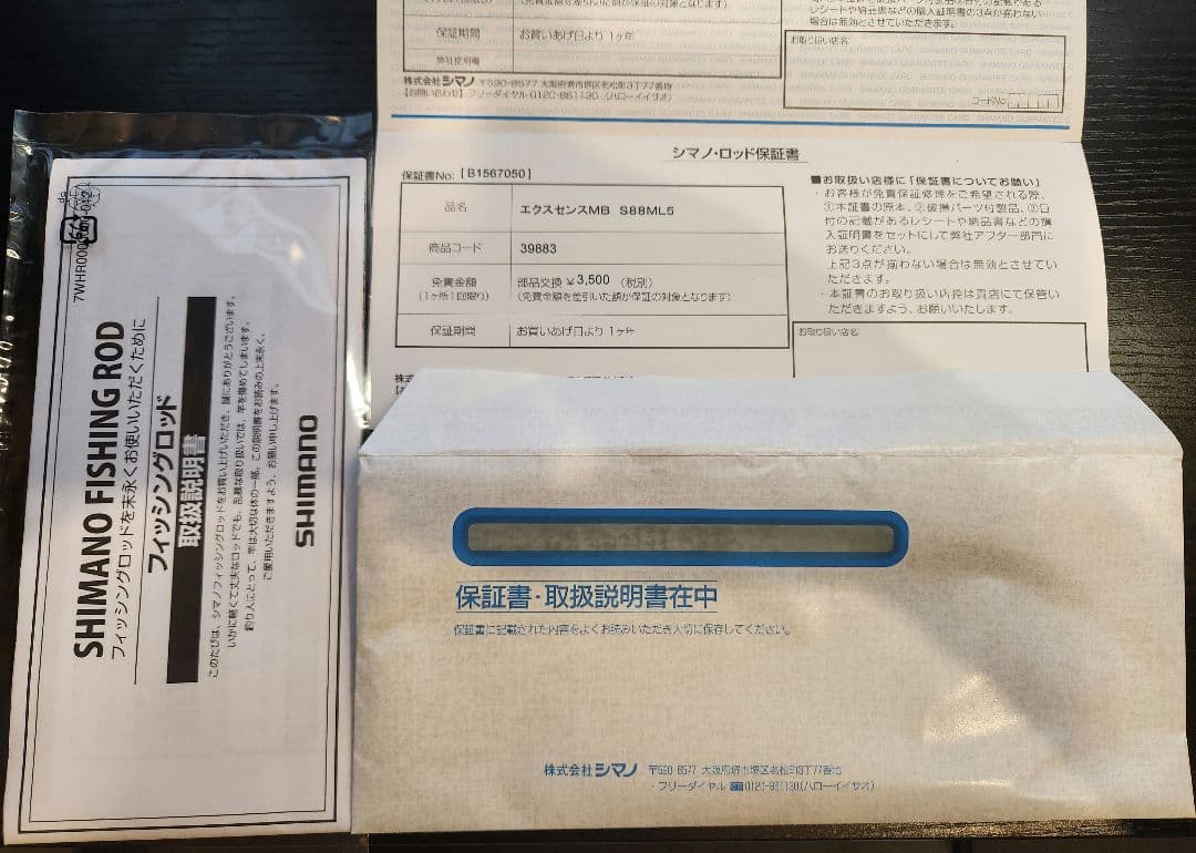 エクスセンスMB88ML シマノ パックロッド【即日発送可】