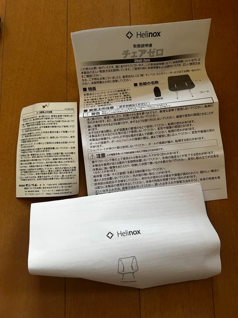 【廃盤】ヘリノックス チェアゼロ　サンドカラー
