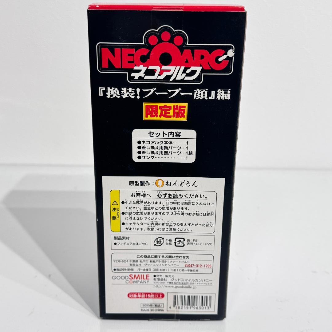 NECOARC ネコアルク 『換装！ブーブー顔』編 限定版