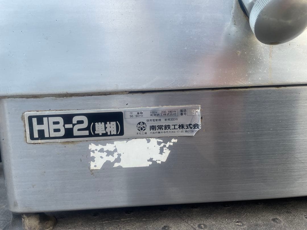 南常/なんつね スライサー HB-2 (中古)