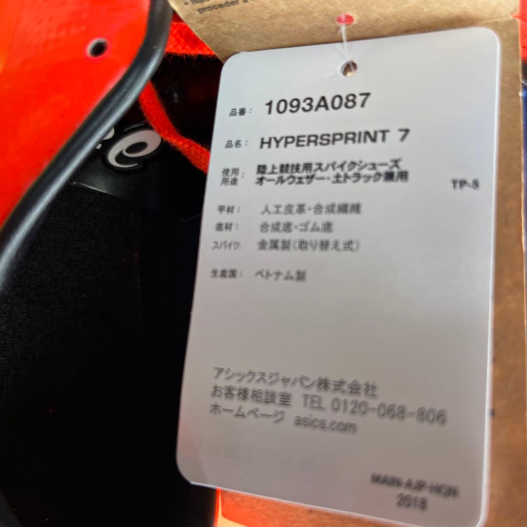 アシックス陸上スパイク　ハイパースプリント7    26センチ