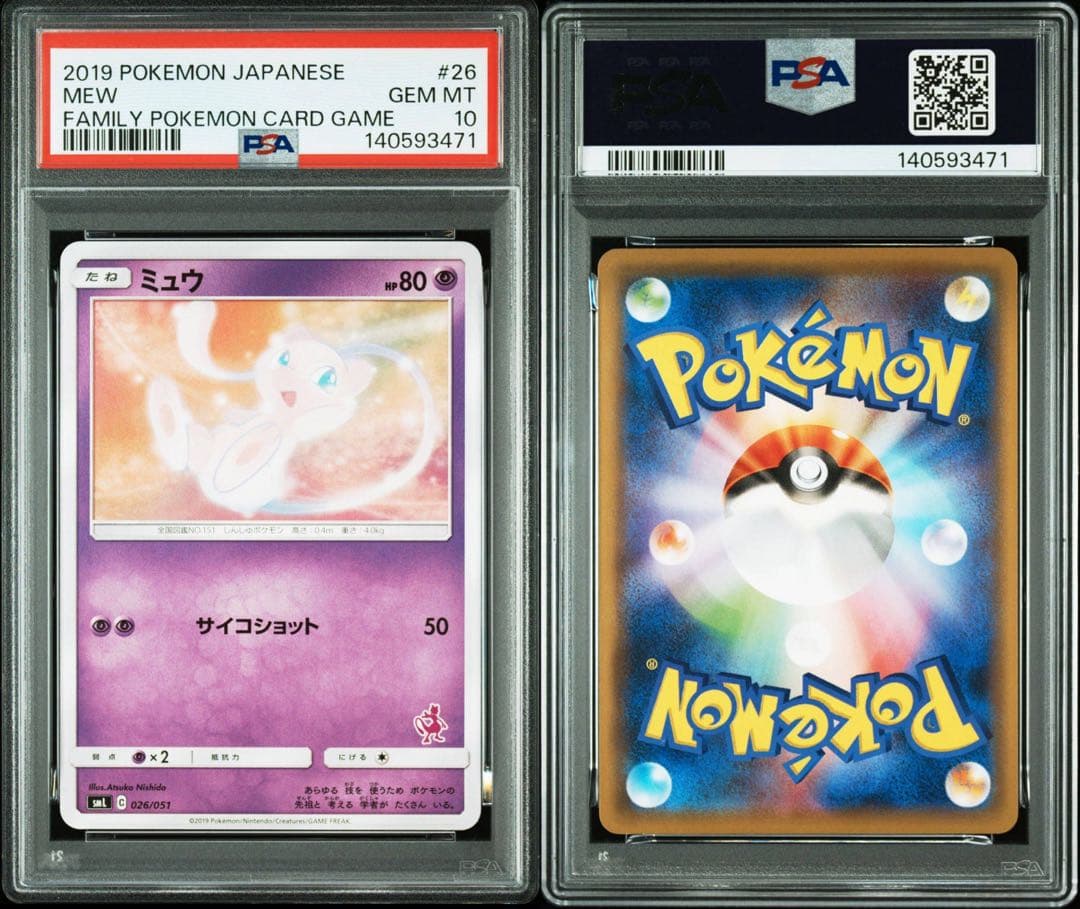 ミュウ [SML 026/051]サン&ムーン psa10