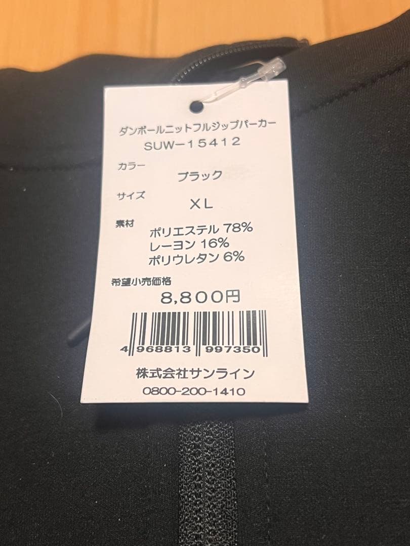 SUNLINE フルジップパーカー XL ブラック　SUW-15412