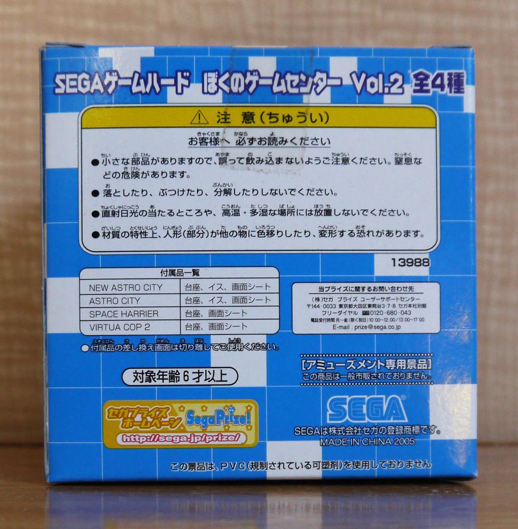 ぼくのゲームセンター サンドアール フィギュア 新品未開封 激レア