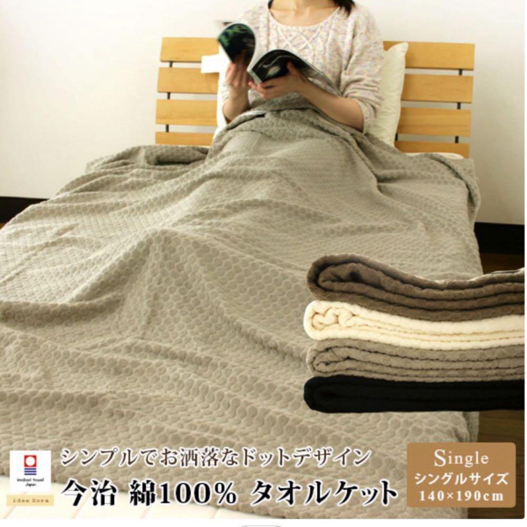 【定価9240円！！】今治タオル タオルケット ブラック 黒 イデゾラ