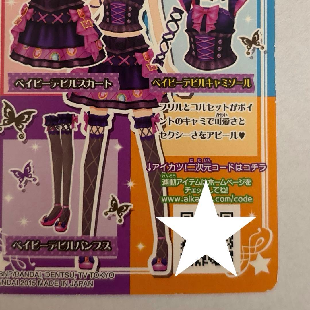 アイカツ ベイビーデビルカードセット 3枚セット