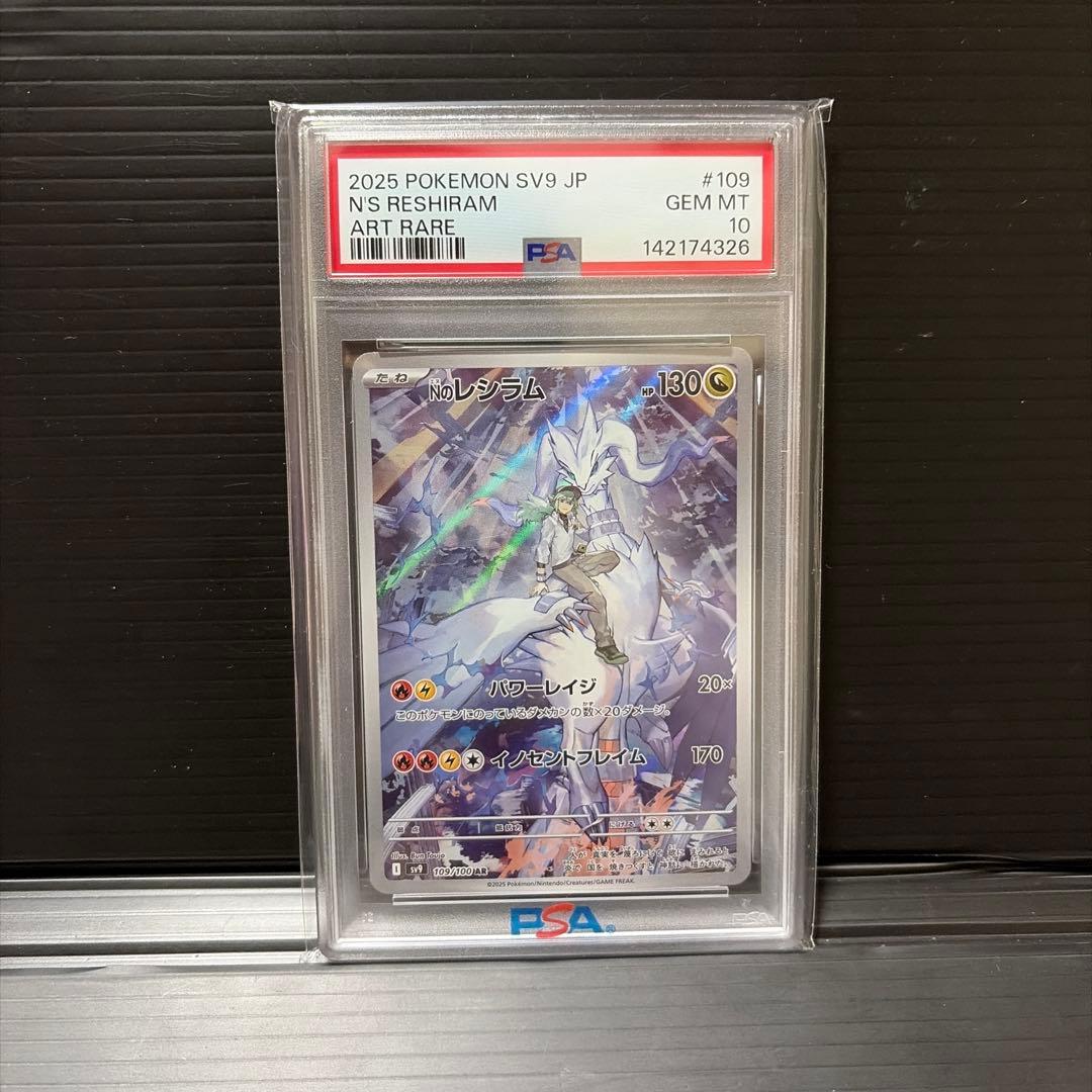 ミュウAR、ミュウツーAR 、NのレシラムPSA10 セット