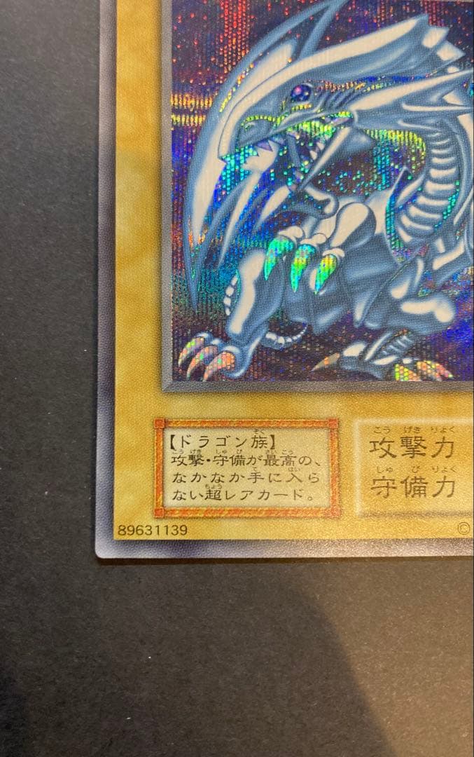 海馬セット　青眼の白龍　シークレット　美品 遊戯王
