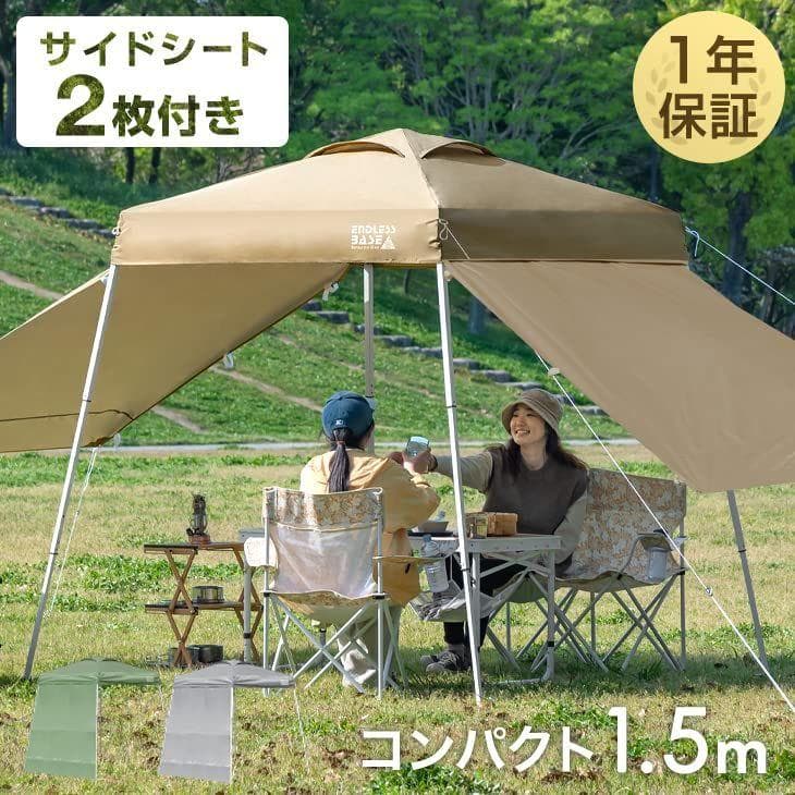 ENDLESS BASE タープテント 1.5m×1.5m