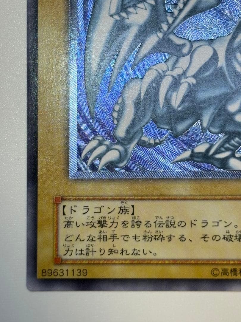 ①新品みたいです。青眼の白龍 レリーフ SM-51 アルティメット