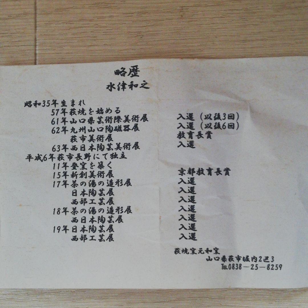白荻窯変壺