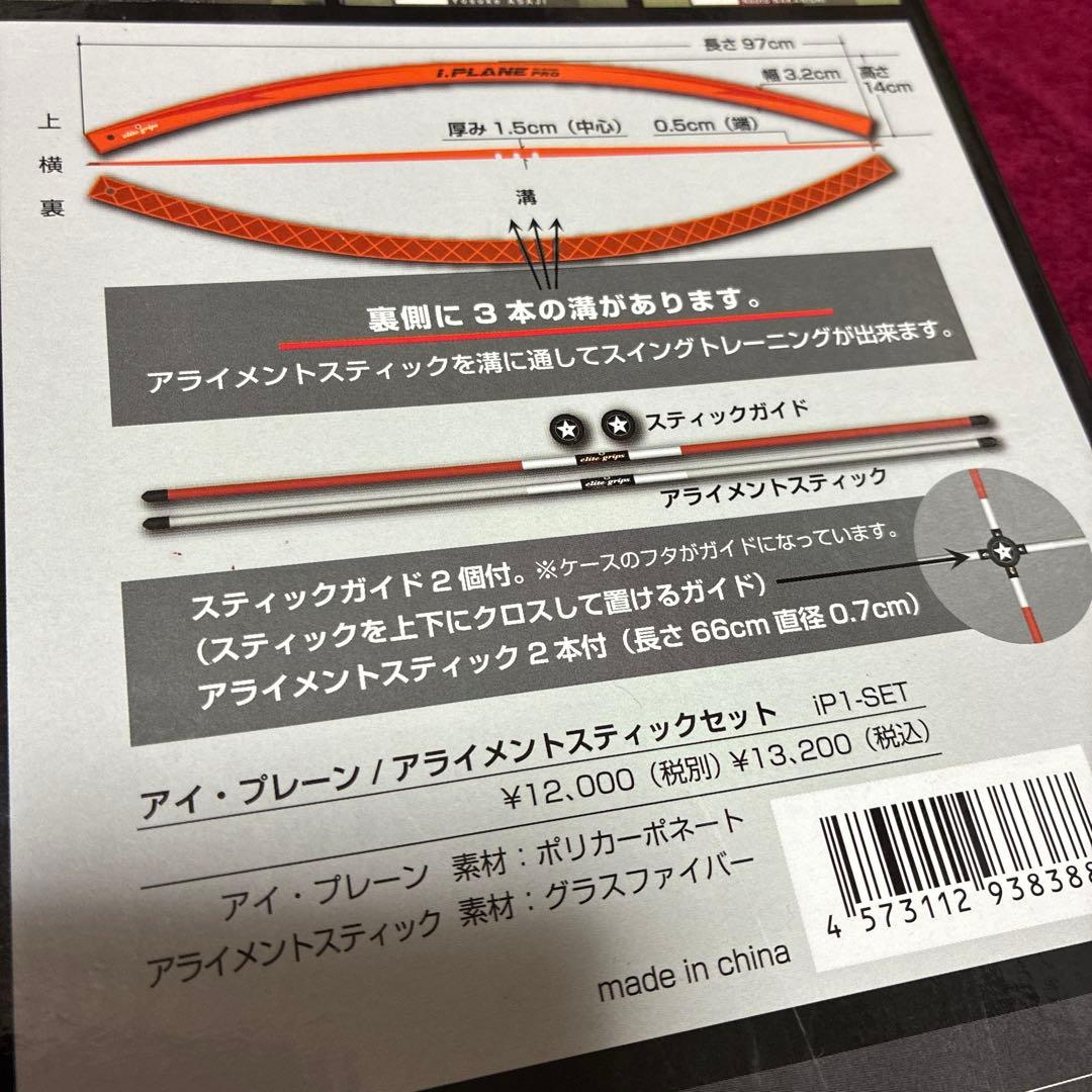 エリートグリップ i.PLANE PRO アイプレーンプロ
