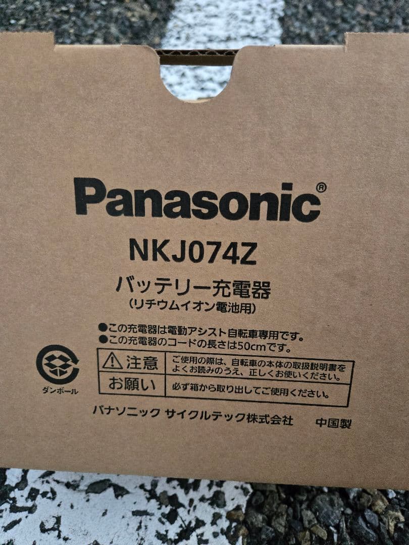 手渡限定 Panasonic 電動 アシスト 自転車 ノーパンクタイヤ 新品