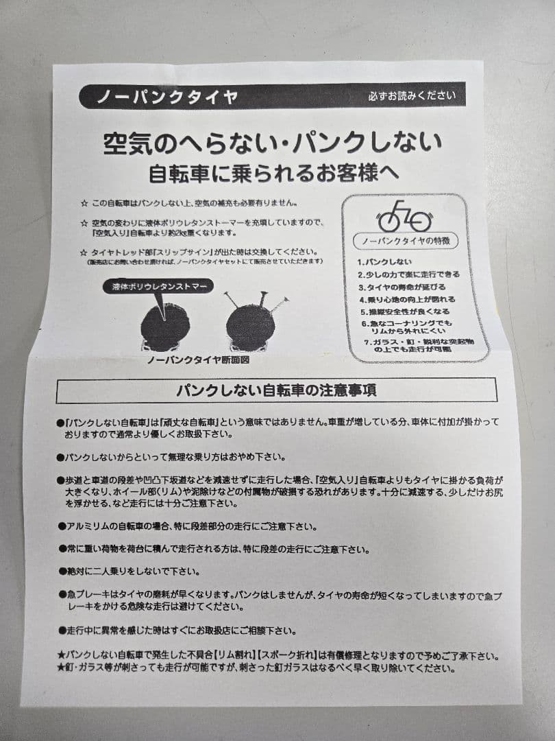 手渡限定 Panasonic 電動 アシスト 自転車 ノーパンクタイヤ 新品