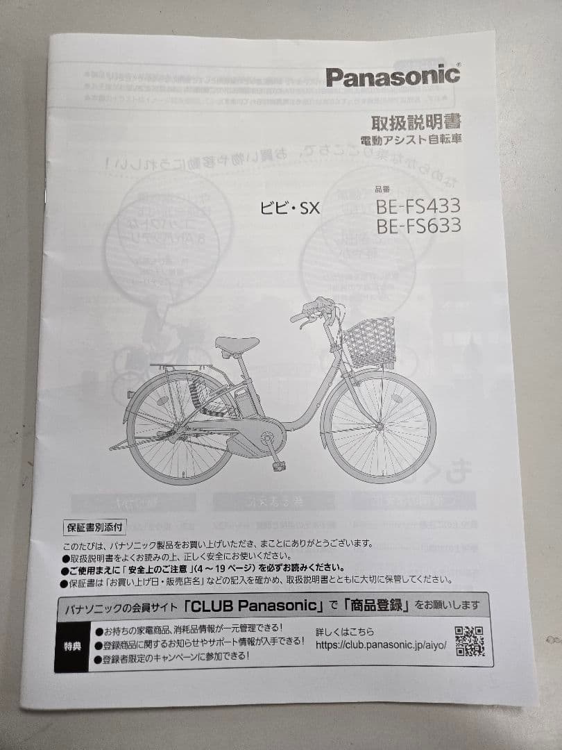 手渡限定 Panasonic 電動 アシスト 自転車 ノーパンクタイヤ 新品