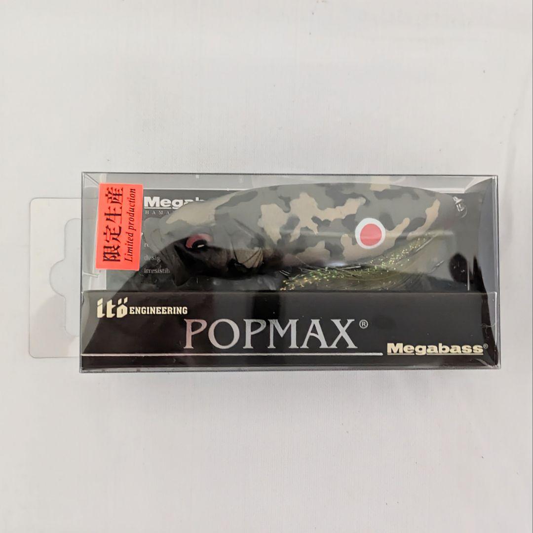 け*う様 Megabass POP MAX キープキャスト2017 限定 7個セ