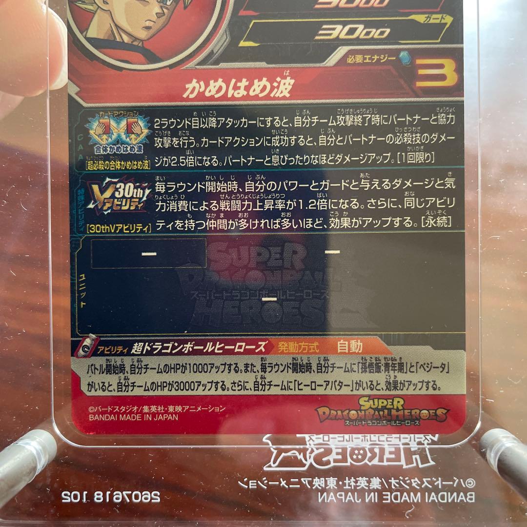 スーパードラゴンボールヒーローズ3枚 専用アクリルスタンド付きugm8-vjp