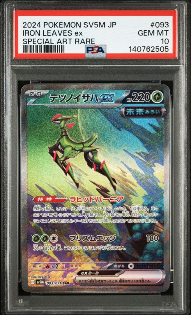 テツノイサハex SAR テツノカシラex PSA10連番
