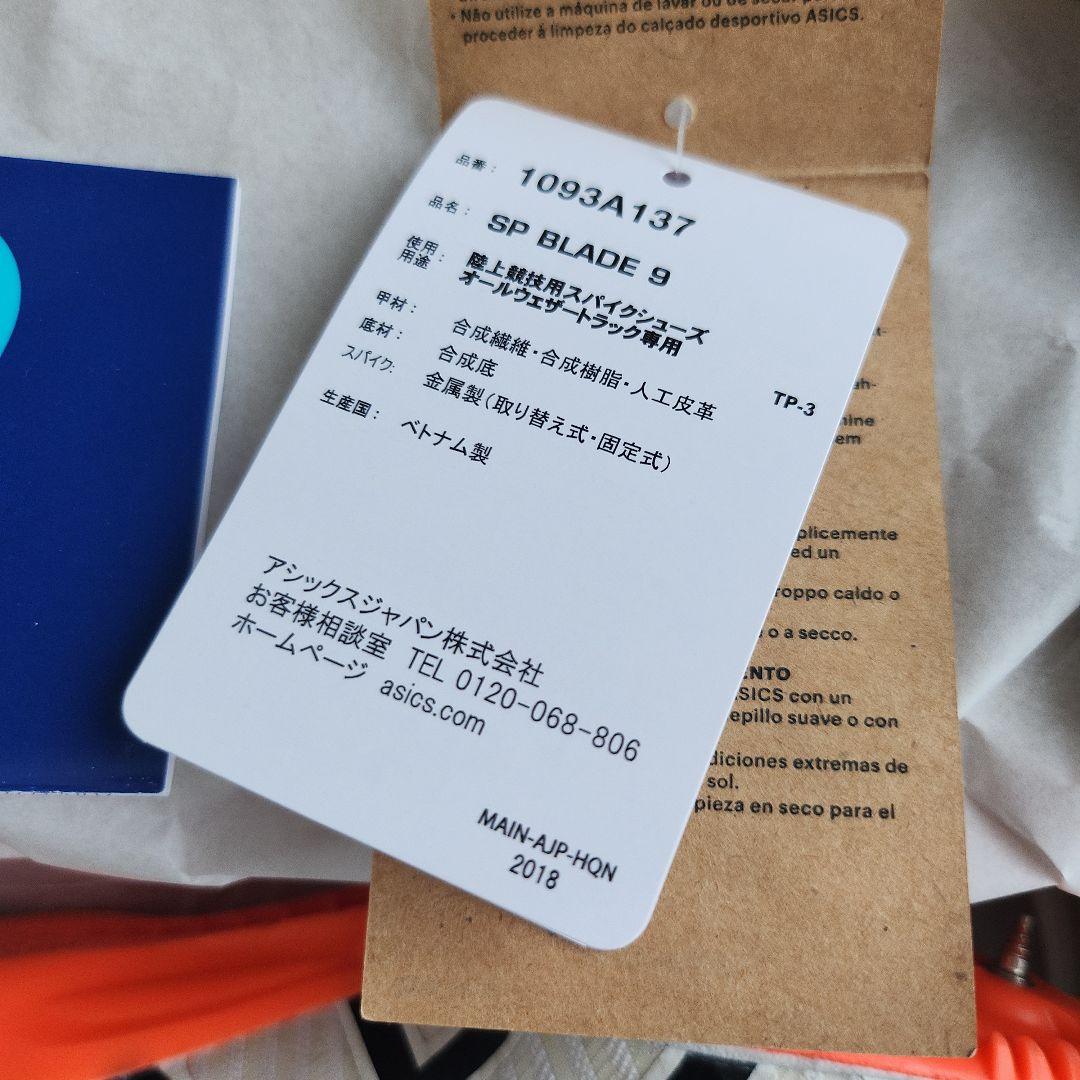asics SP BLADE9 23cm スパイクシューズ