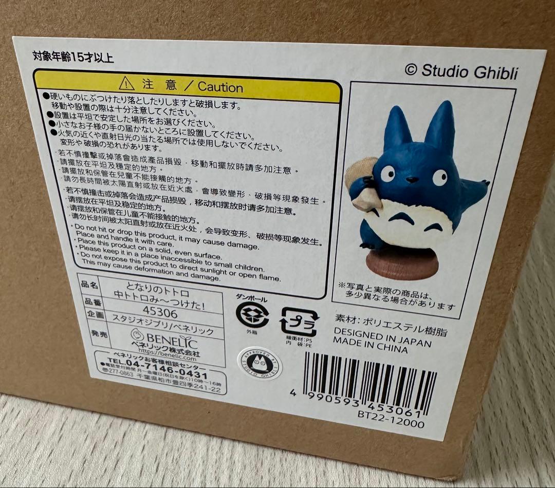 ジブリ となりのトトロ 中トトロみーつけた！