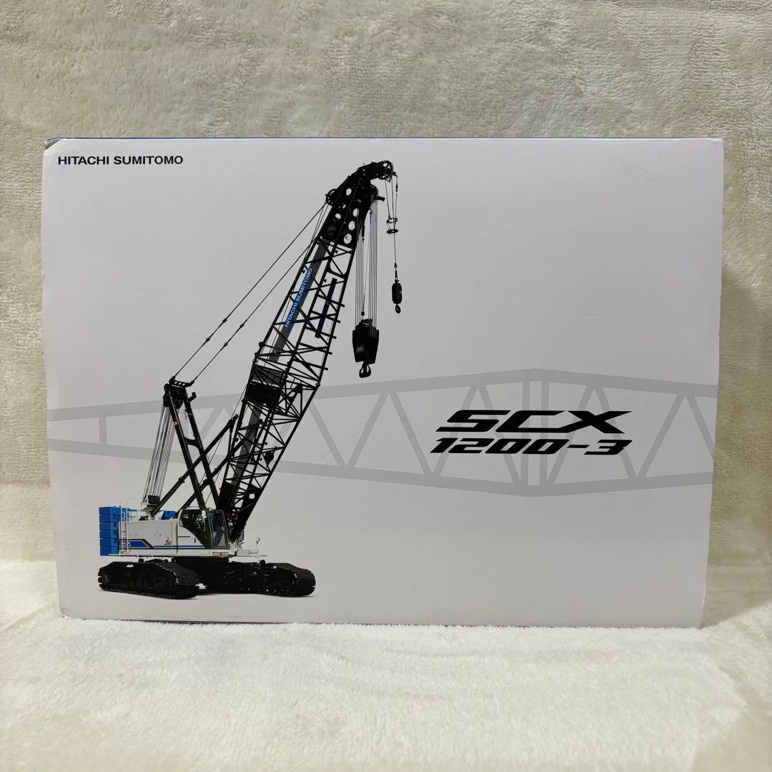 【未使用】SCX1200-3 1/50スケール 日立住友重機 中間ブーム×2
