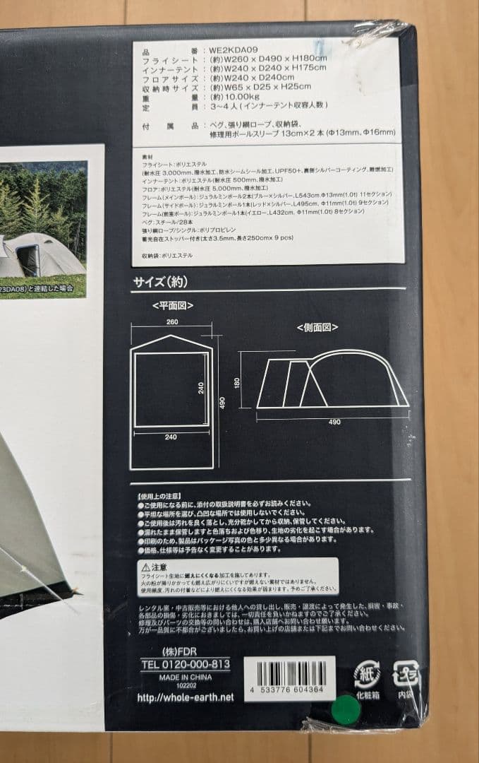 Whole Earth Earth Dome 240 アースドーム240 テント
