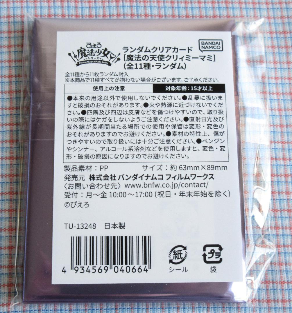 クリィミーマミ クリアカード フルコンプ 高田明美 ※状態は商品説明を確認下さい