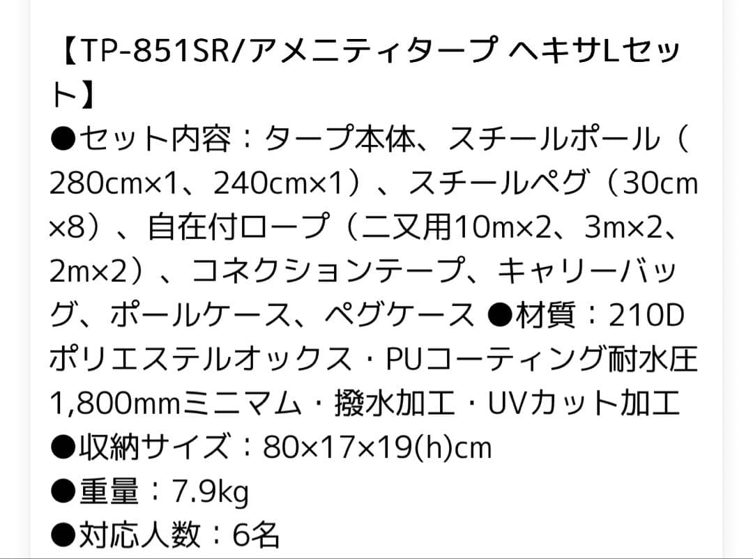 【新品 未使用】　スノーピーク　アメニティタープ ヘキサLセット