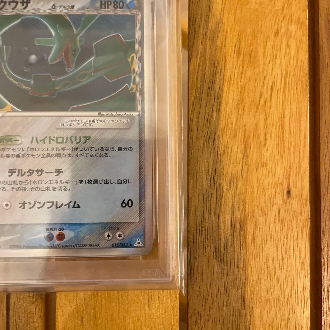 2006年 ポケモンカード レックウザ デルタ種 015/052 ホロ PSA8