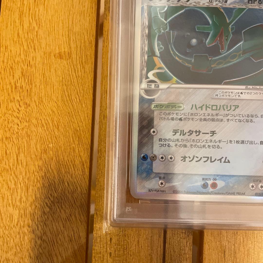 2006年 ポケモンカード レックウザ デルタ種 015/052 ホロ PSA8