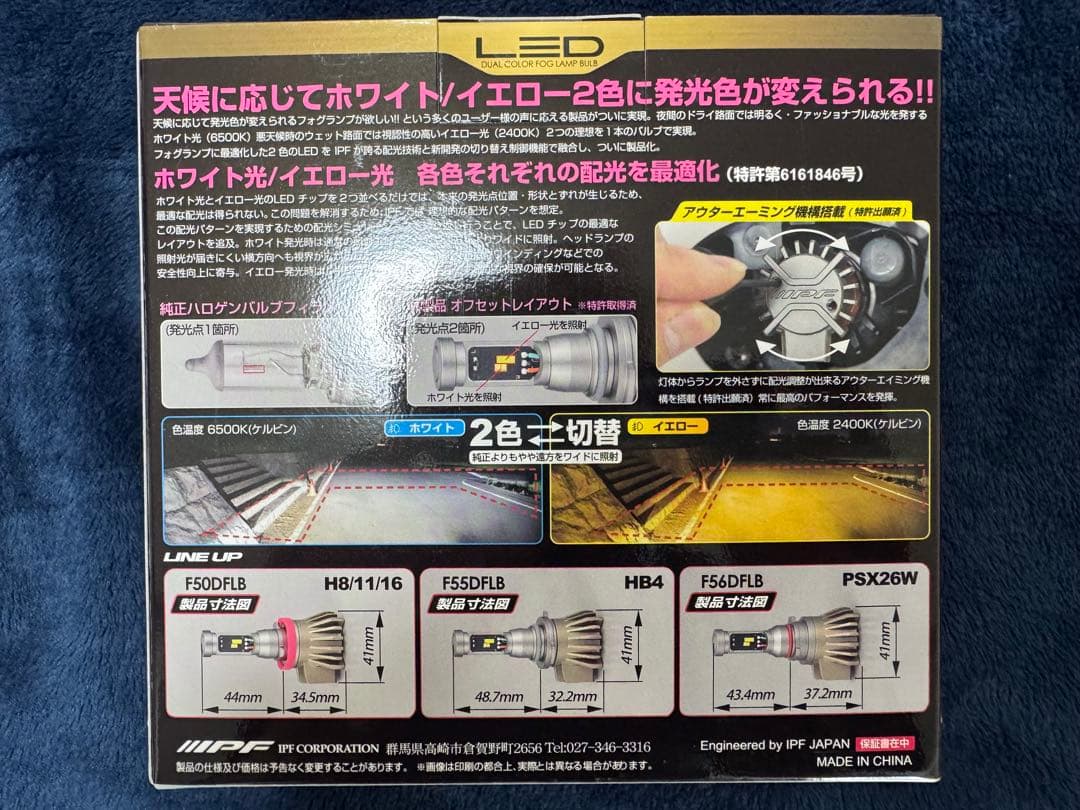 IPF デュアルカラーフォグランプバルブ (F50DFL)
