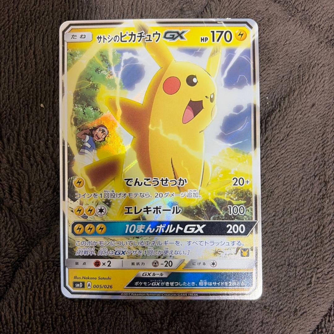 サトシのピカチュウgx