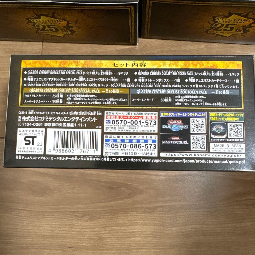 新品未開封　クォーターセンチュリーデュエリストボックス 3BOX