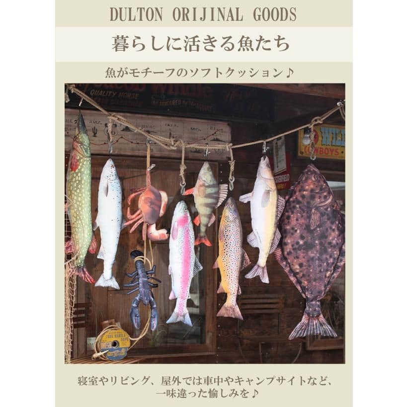 【未使用】DULTON フィッシーズ フィッシュクッション 3種セット