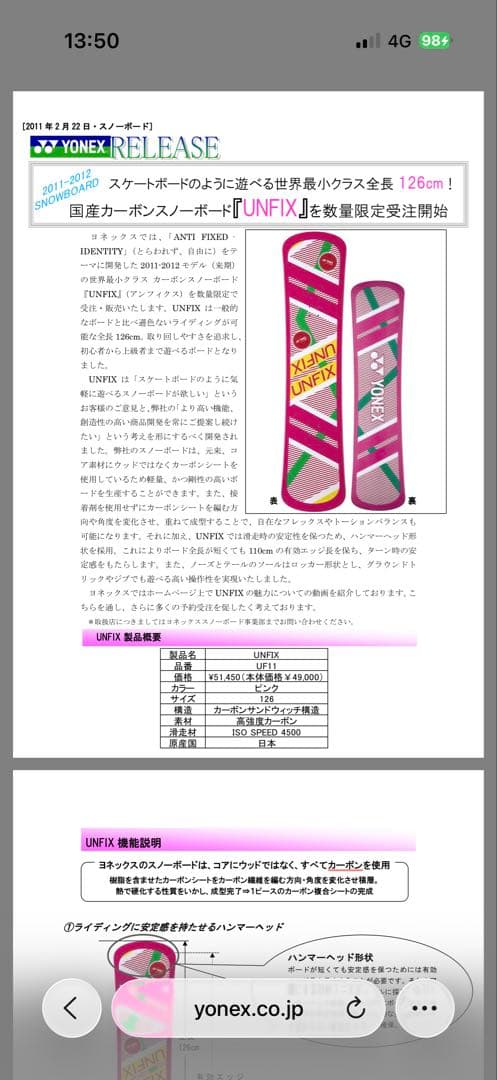 ★希少 ヨネックス UNFIX 126cm★ gray ogasaka head