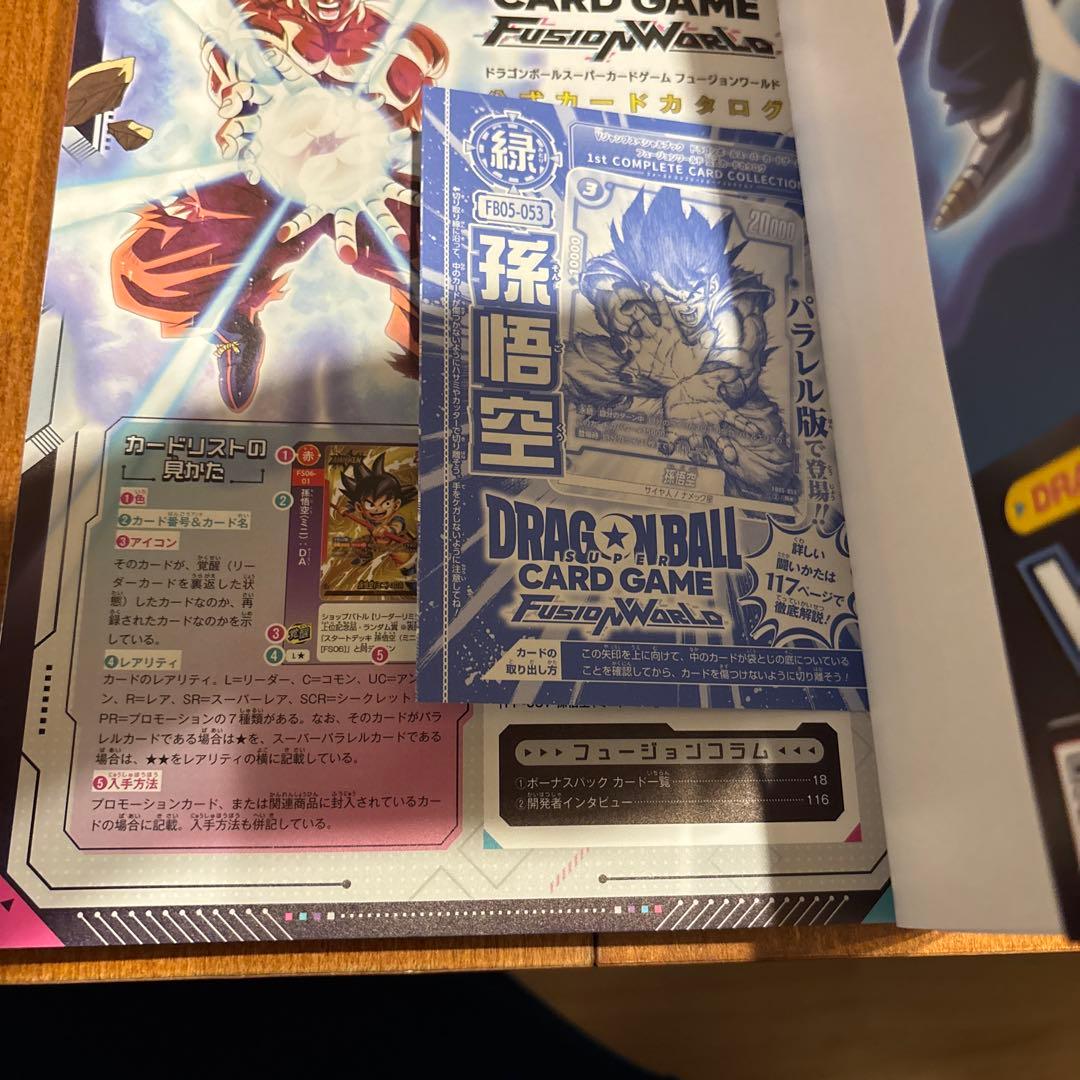 ドラゴンボール　フュージョンワールド　1st コンプリートカードコレクション