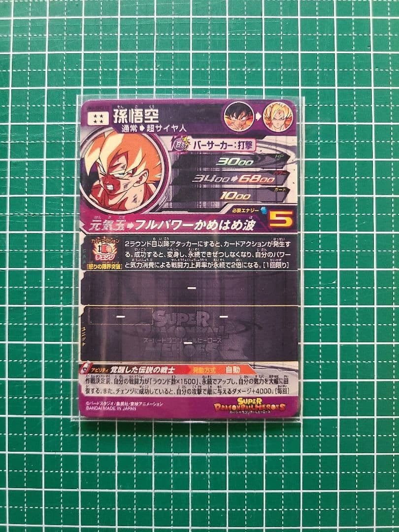 スーパードラゴンボールヒーローズ BM3-SEC2 LC 孫悟空