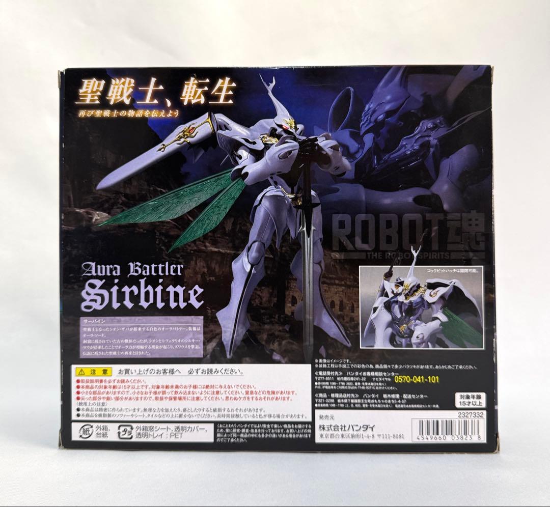 BANDAI/バンダイ ロボット魂 聖騎士ダンバイン オーラバトラー サーバイン