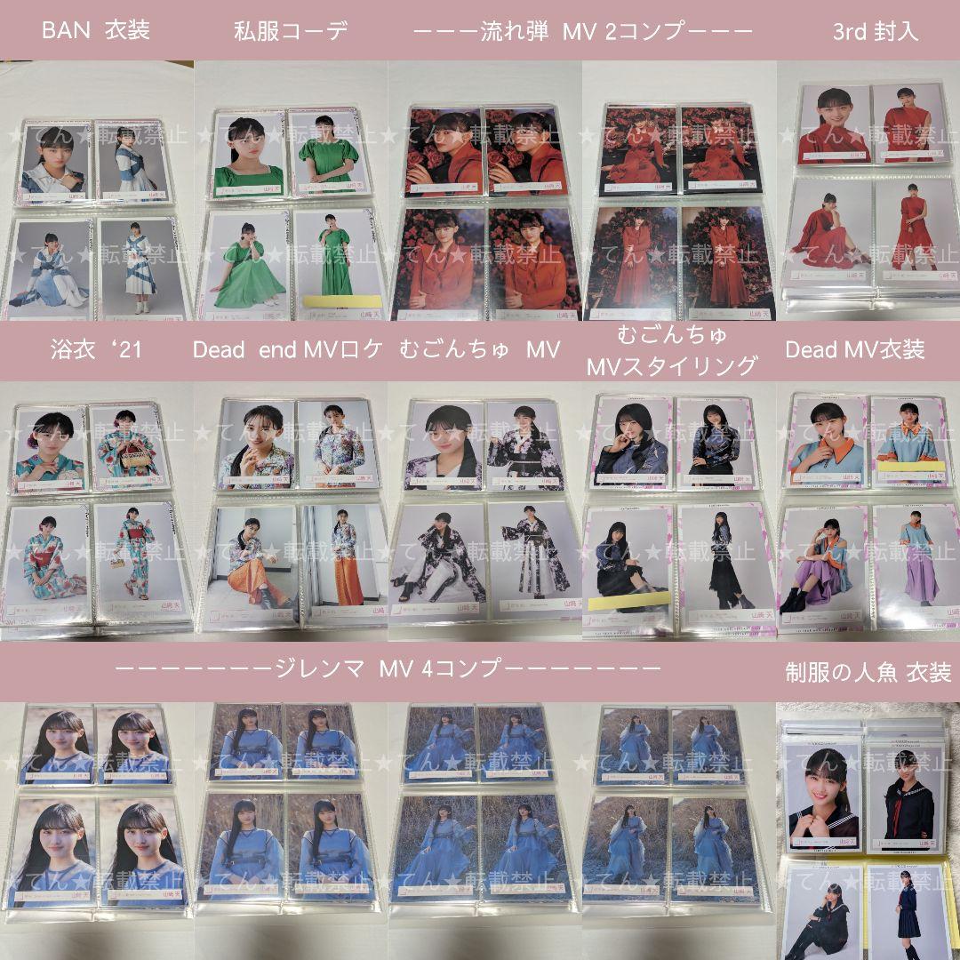 山﨑天 櫻坂期初期生写真フルコンプまとめ売り