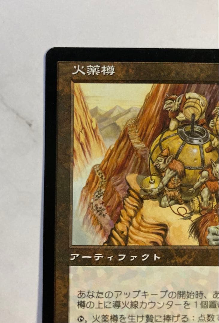 MTG 火薬樽　マジックザギャザリング