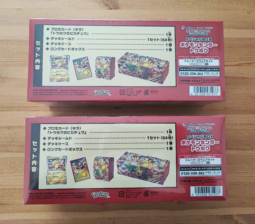 ポケモンセンター トウホク スペシャルBOX 2個セット