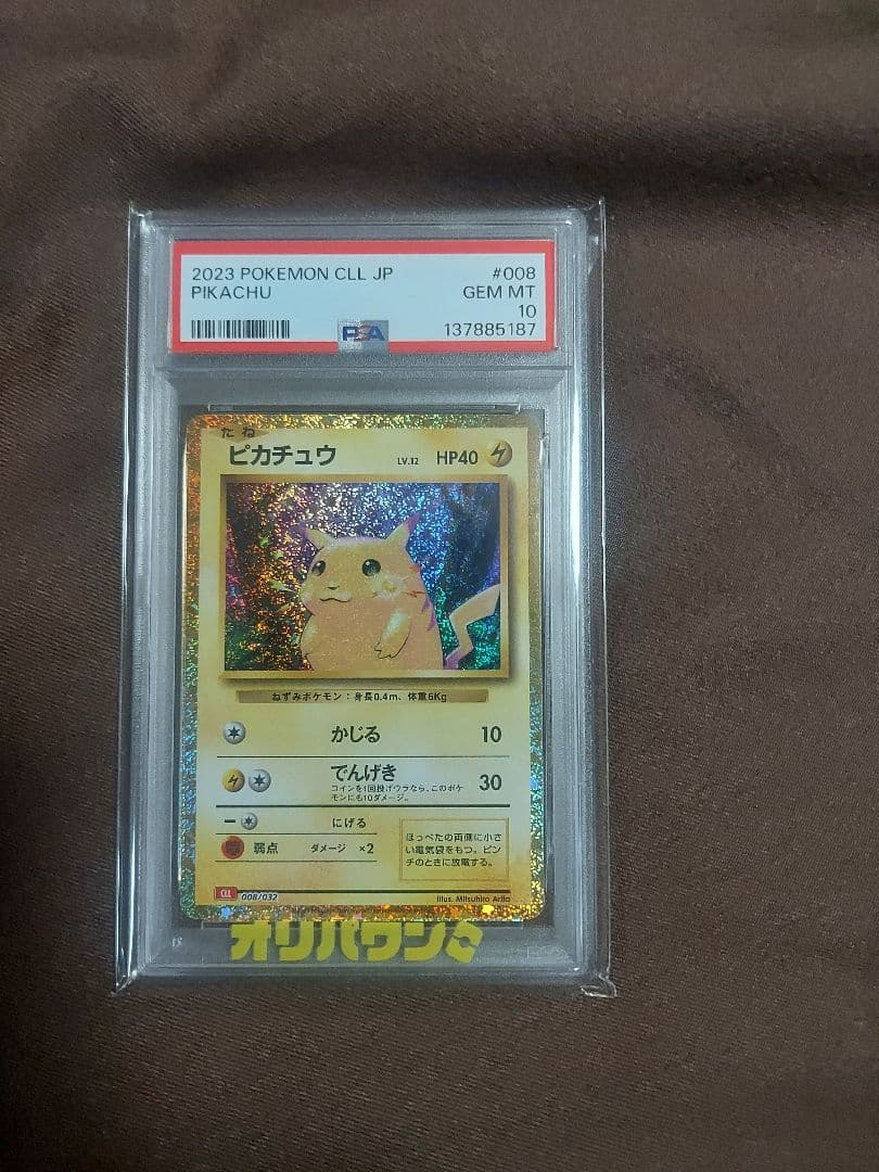 ピカチュウ　classic クラシック PSA10 かじる